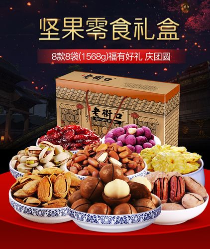 【老街口-零食坚果零食大礼盒1568g】干果蜜饯礼包特产8袋装组合